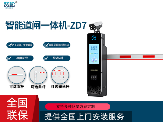 數(shù)智道閘一體機-ZD7