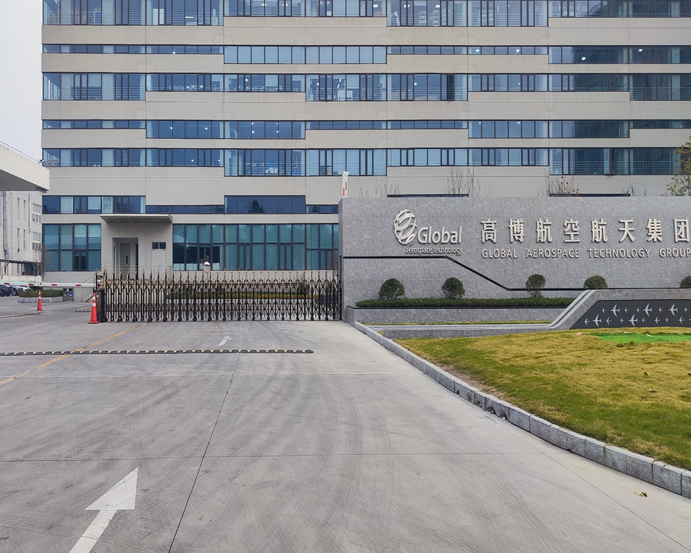 高博航空航天集團(tuán)