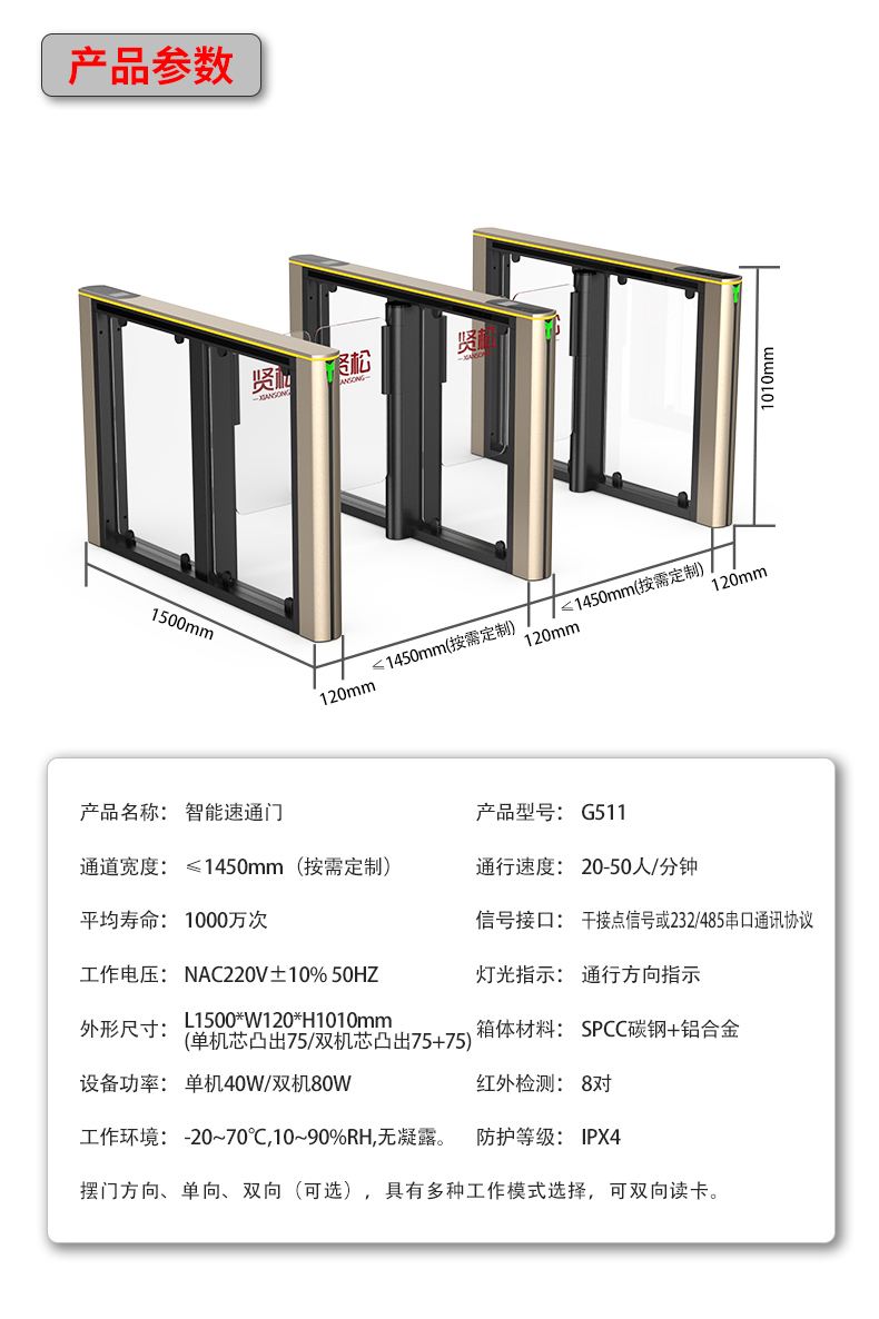 F-_賢松_產(chǎn)品資料_人行閘機(jī)_G511_G511詳情頁_14.jpg