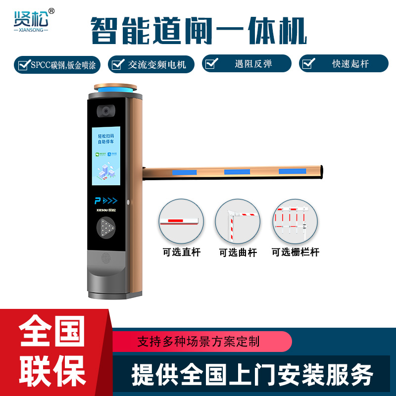 數(shù)智道閘一體機(jī)-ZD5