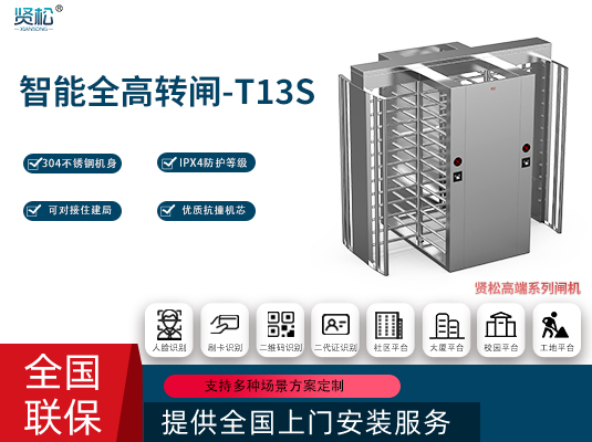 全高轉閘(雙門)-T13S